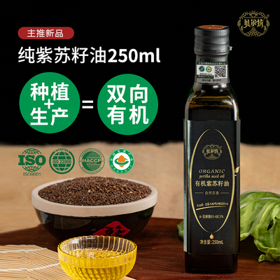 有机紫苏籽油食用油亚麻酸油