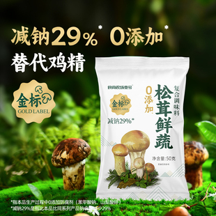 松茸鲜蔬调味料替代鸡精味精盐提鲜汤家用调味纯素调味品食尚农场
