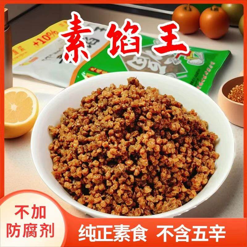 斋九福素馅王大豆分离蛋白纯素包子饺子春卷素馅素肉馅428g素食品