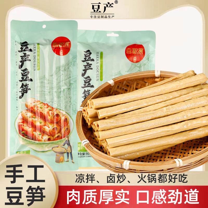 喜粮晨豆笋开江正宗豆杆干货纯手工豆筋豆棒豆棍腐竹凉拌火锅食材
