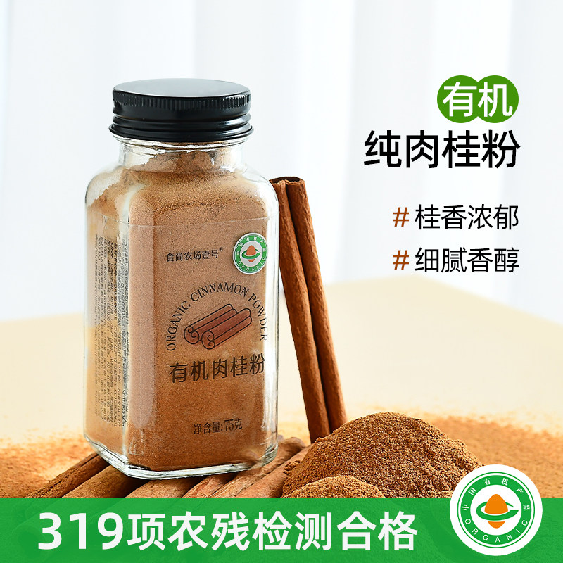 有机肉桂粉咖啡伴侣玉桂皮烘焙纯素食冲泡腌料苹果派原料食尚农场