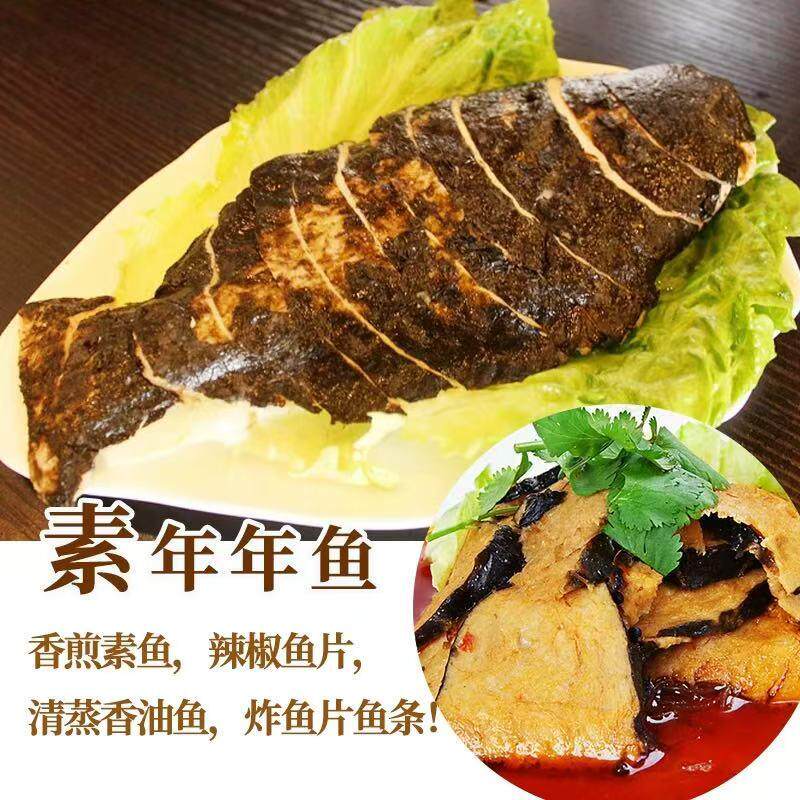 斋善年年鱼纯素鱼大豆蛋白制品素鱼纯素佛家菜仿荤素肉素菜豆制品