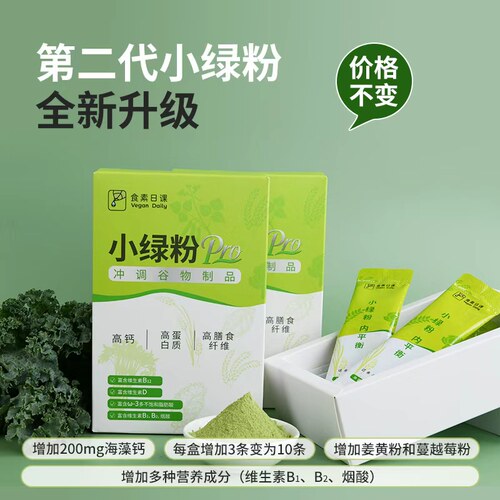 食素日课第二代小绿粉冲调谷物