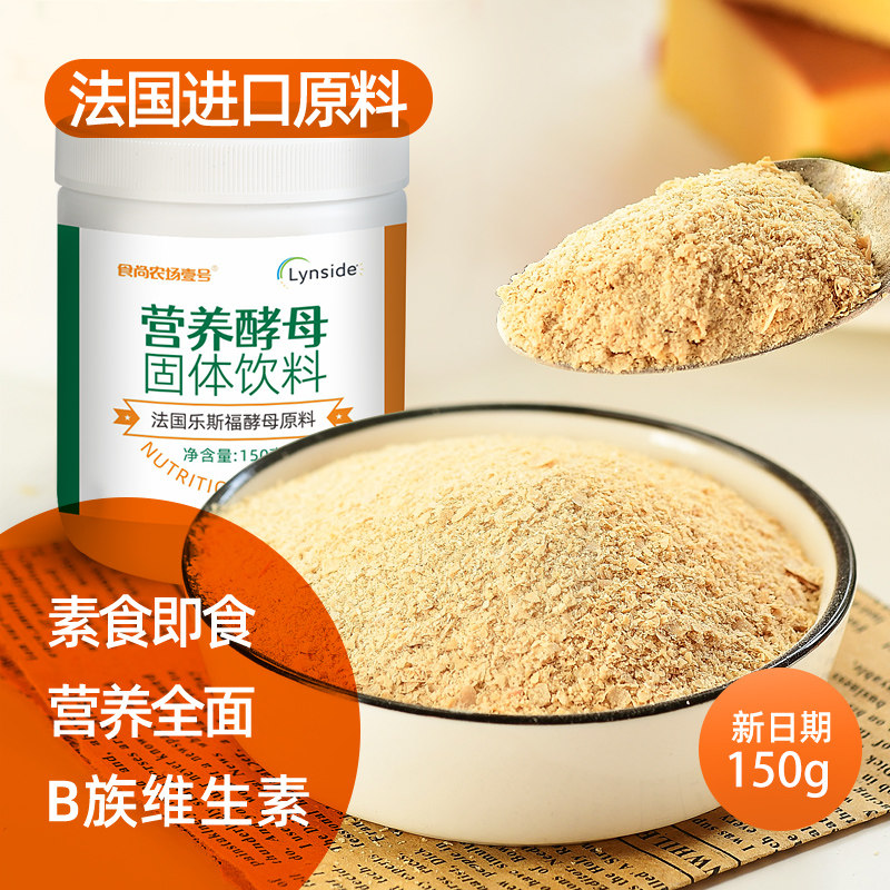 营养即食酵母粉素食补充高蛋白质维生素食品食用营养酵母食尚农场