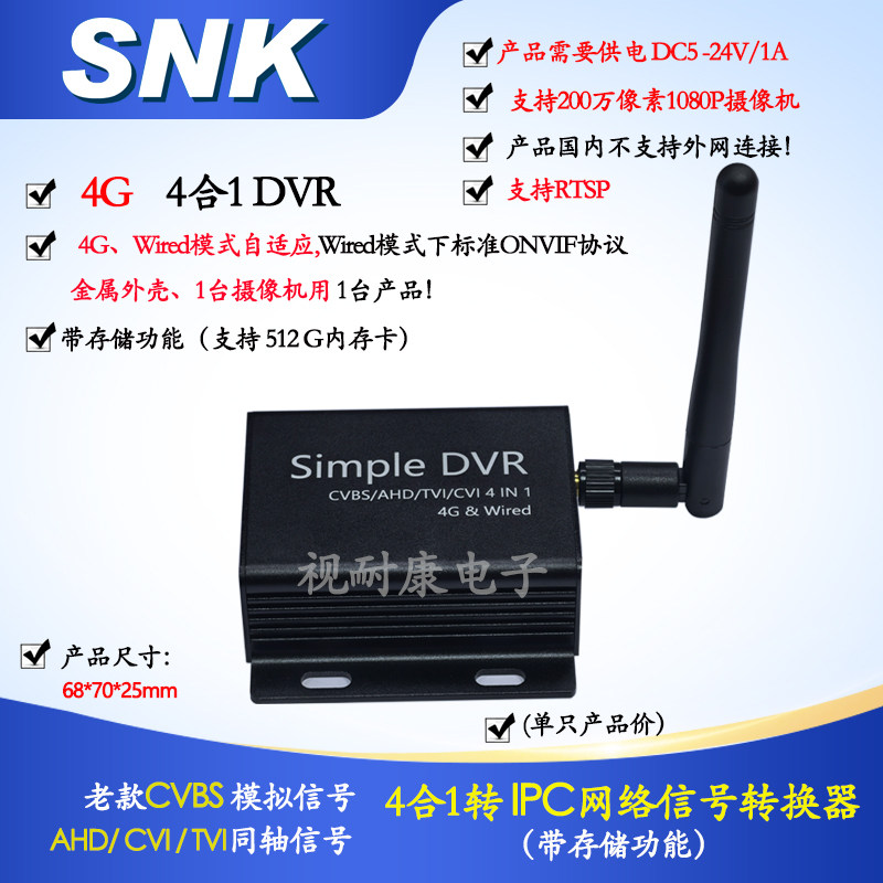 4G Wifi Ahd cvi tvi cvbs转网络IPC同轴摄像头转IP网络机2MP TF