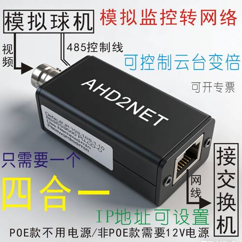 AHD转IP网络摄像头带云台POE供电
