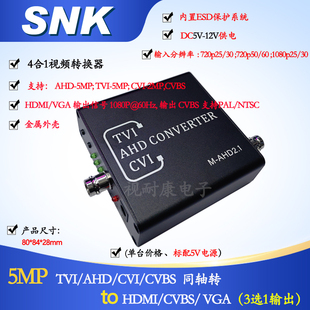 4K同轴高清转换器AHD/TVI/CVI转HDMI/VGA/CVBS标配美规电源1080P