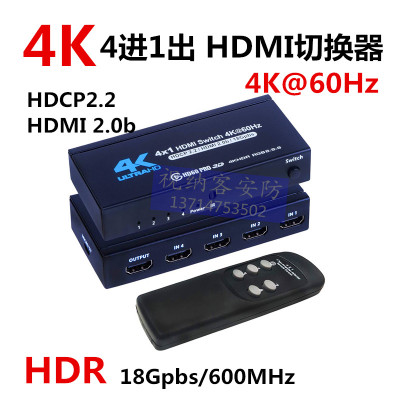 HDMI切换器4K Switch 4进1出4k60hz hdcp2.2 HDR 4*1