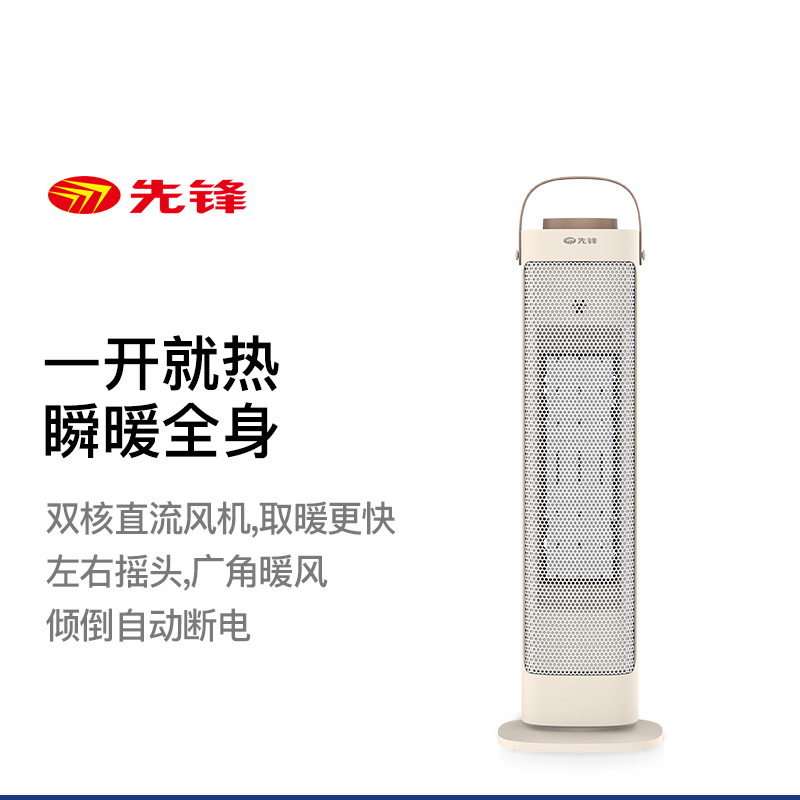 先锋暖风机 DQ2035/HN2035PS-22PTC 陶瓷速热立式摇头家用取暖器