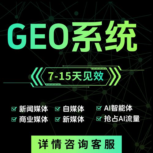 GEO优化豆包deepseek搜索优化