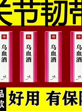 乌血酒外用摔伤滑伤草本配方药酒植物草本护理酒植萃养护药酒
