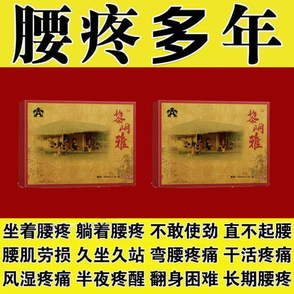 黎峒雅抑菌喷剂膏药腰痛腰肌劳损腰肌劳损贴膏腰痛贴膏腰肌劳损