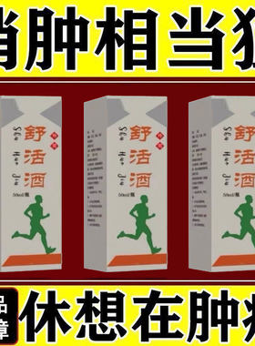 舒活酒外用药成都体育学院伤筋动骨膏药跌打损伤跌打损伤药酒
