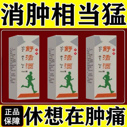 舒活酒外用药成都体育学院伤筋动骨膏药跌打损伤跌打损伤药酒