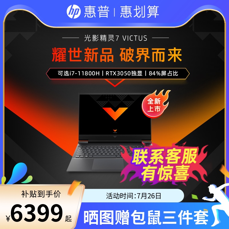 惠普光影精灵 7 稀缺到货:11 代酷睿 + RTX 3050,SN 战队代言