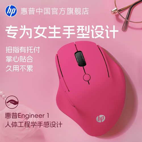 【爆款新品】惠普无线鼠标苏梅红