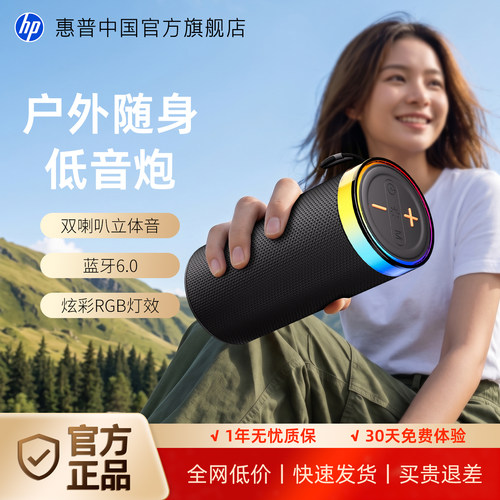 惠普户外蓝牙音箱重低音音响
