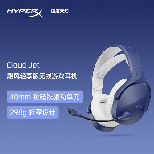极度未知HyperX飓风轻享版无线耳机蓝牙头戴电竞游戏