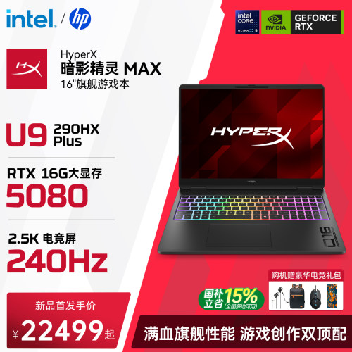 【新品首发】HP惠普 HyperX暗影精灵MAX 英特尔酷睿Ultra9 290HX Plus RTX5080 2026年新款游戏本笔记本电脑