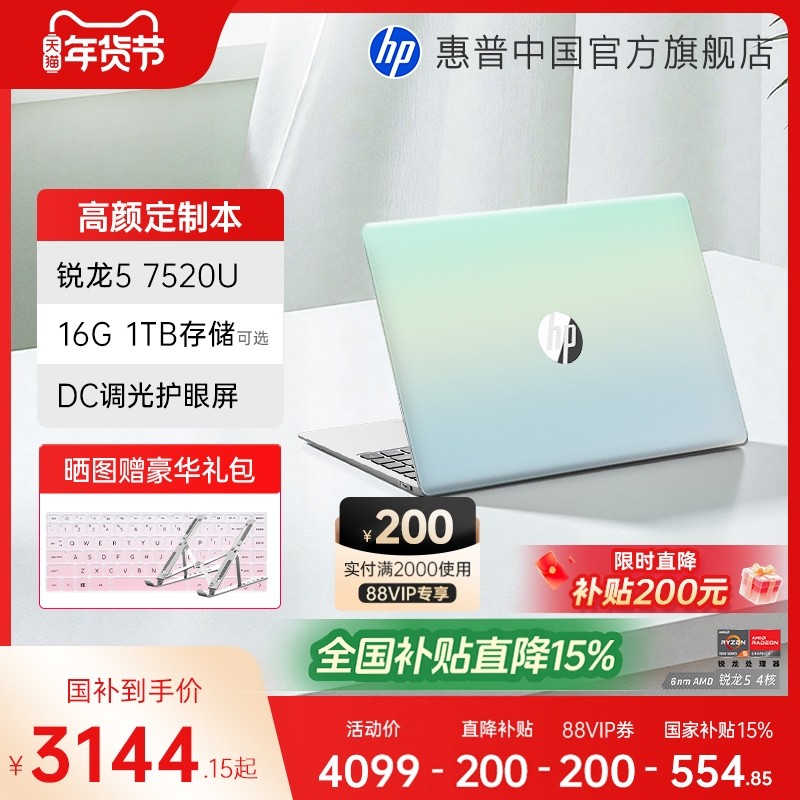 【全国国补15%】HP/惠普星Book 14/15锐龙 7000系R5处理器笔记本电脑轻薄本学生办公本惠普,笔记本电脑,笔记本电脑,淘宝优惠券,粉丝福利购,淘宝优惠卷