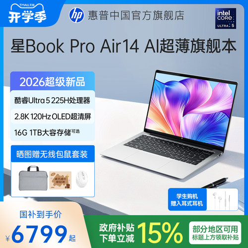 【国家补贴15%】HP/惠普星BookPro14 英特尔Ultra5-225H可选120Hz高刷轻薄本惠普笔记本电脑轻薄本办公本惠普