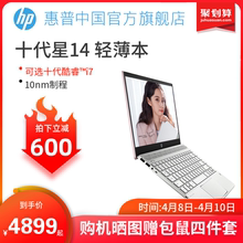 【直降600】HP/惠普星14十代酷睿i5轻薄便携独显商务办公游戏mx250显卡手提笔记本电脑学生女生官方旗舰店
