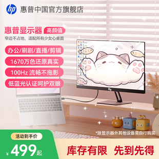 惠普显示器100Hz高刷台式 电脑笔记本拓展显示屏设计屏幕护眼屏