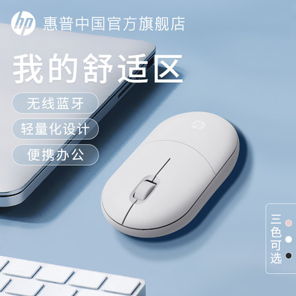 惠普官方无线蓝牙双模鼠标可爱男女静音办公适用苹果ipad台式电脑