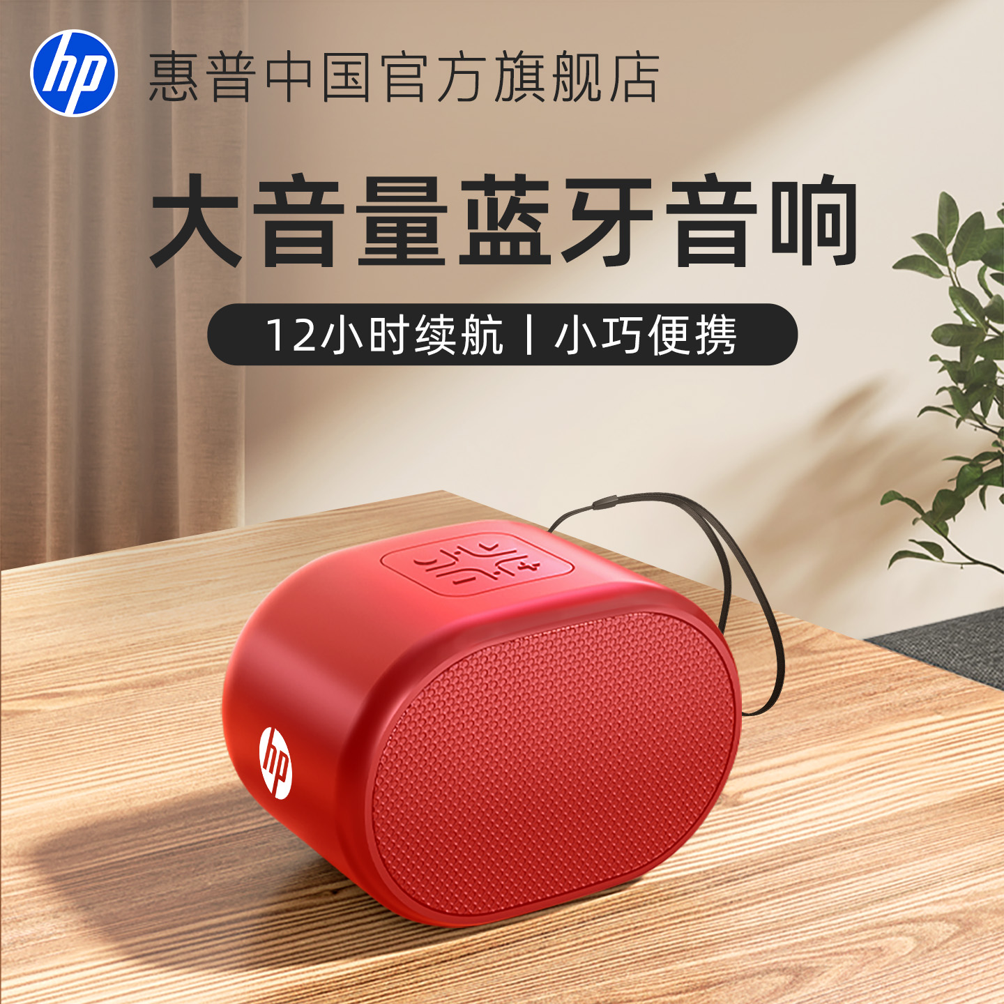 hp惠普蓝牙音箱迷你便携式插卡u盘广场舞音响无线小型音乐播放器