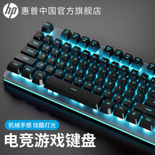 hp惠普机械手感键盘电竞游戏专用