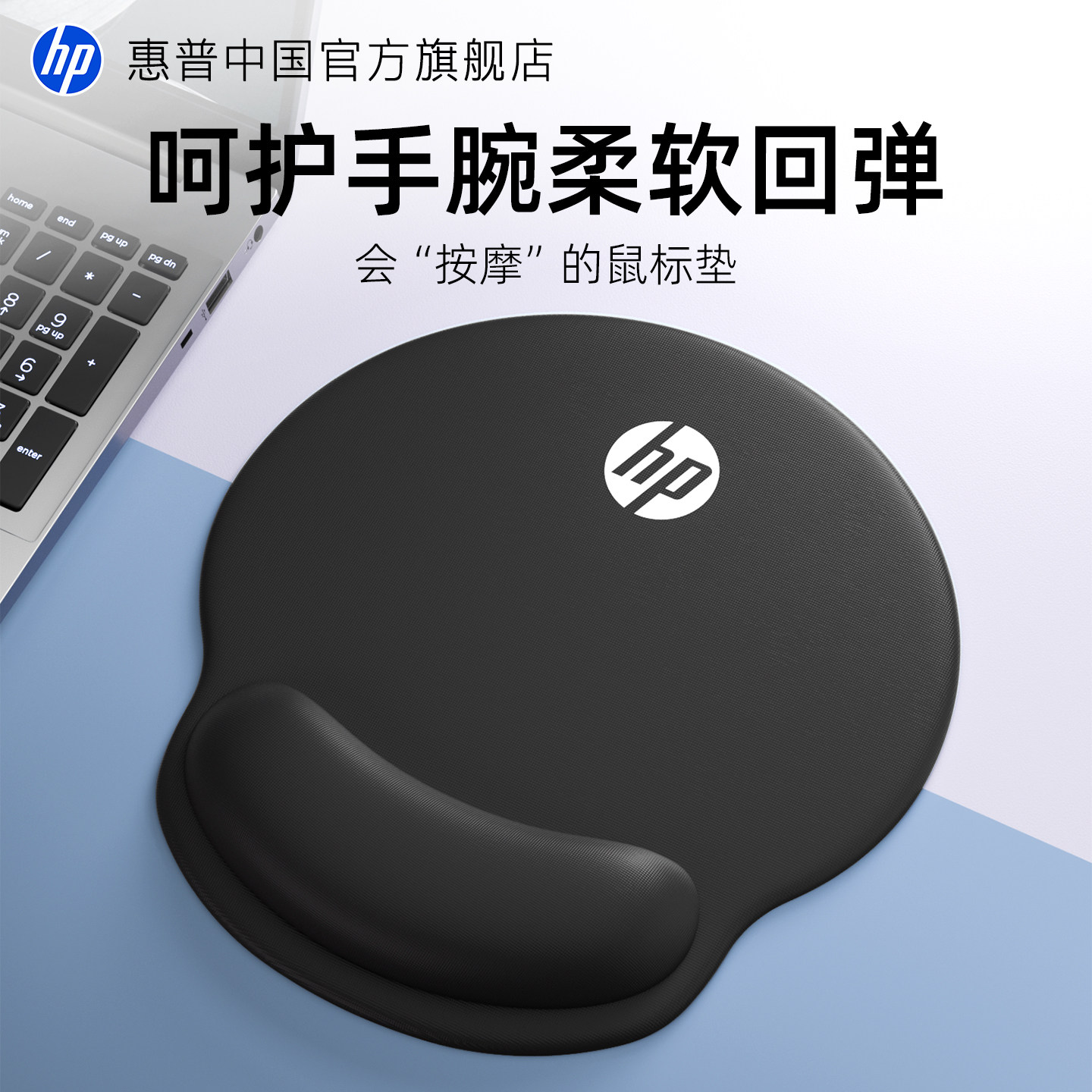 惠普护腕鼠标垫人体工学预防鼠标手电脑办公手托垫子小号亲肤柔软