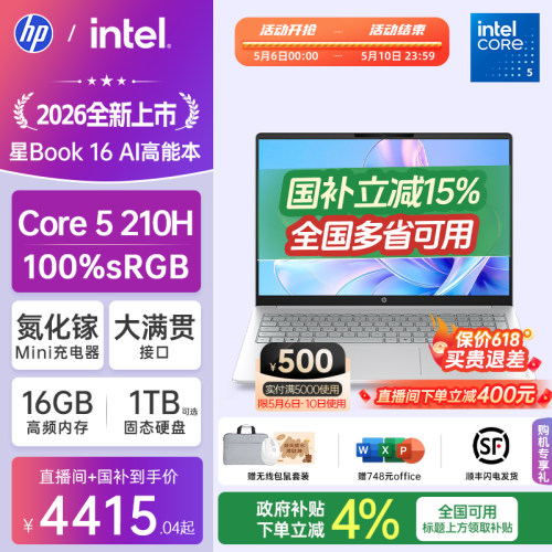 【国家补贴15%】HP/惠普可选星book15英特尔酷睿Ultra5 125H惠普笔记本电脑轻薄学习办公商务本官方旗舰店
