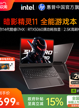【新品首发】HP/惠普暗影精灵11 14代英特尔酷睿i7HX RTX5060独显新款暗影游戏本电竞本笔记本电脑官方旗舰店