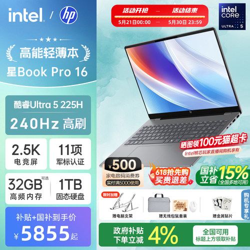 惠普星bookpro162.5K轻薄全能本