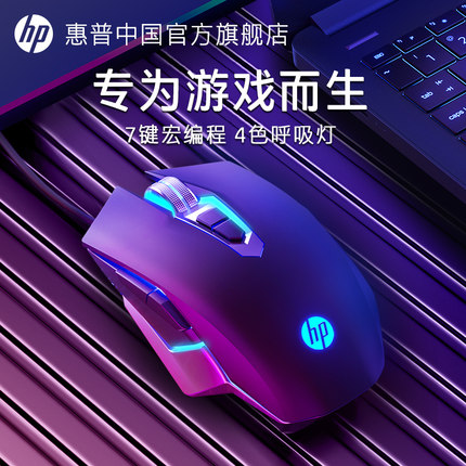HP惠普游戏电竞专用男女生鼠标静音办公笔记本台式电脑鼠标垫套餐