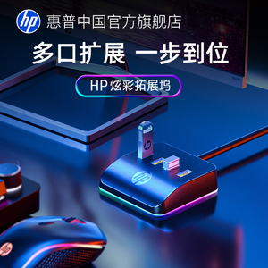 HP惠普usb扩展器插头多口拓展坞适用笔记本电脑台式分线器typec转换接头3.0多接口hub外接供电桌面