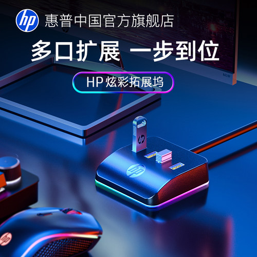 惠普USB扩展器！！办公达人必备