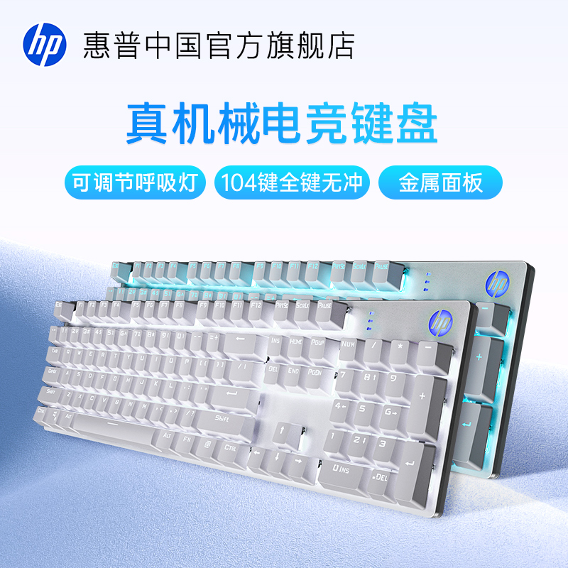 HP惠普机械键盘电竞游戏