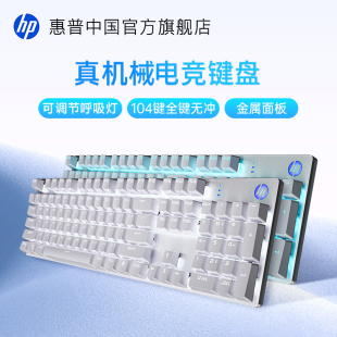 惠普机械键盘键鼠套装 鼠标电竞游戏外设有线拼色键帽青轴女生办公