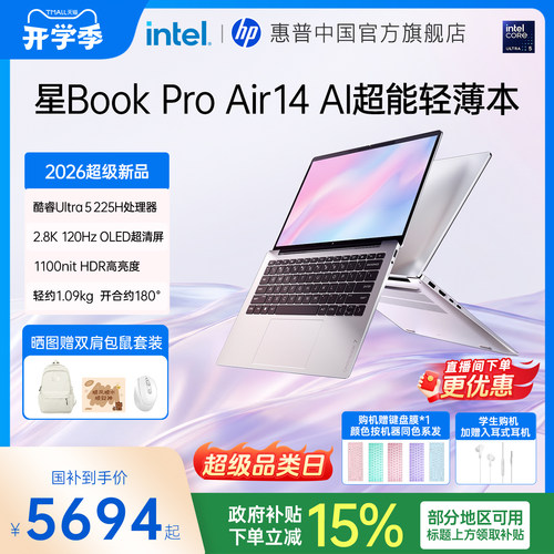惠普星BookProAir14超能轻薄本