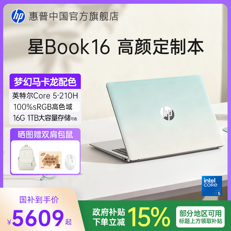惠普星Book16轻薄便携笔记本图片