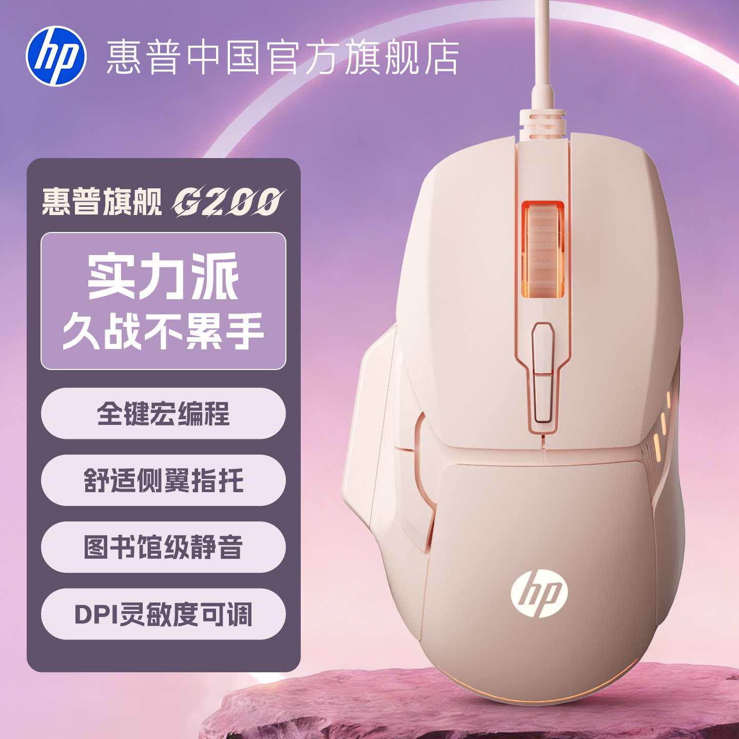 HP惠普有线鼠标高颜值静音人体工学宏定义游戏电竞办公台式笔记本
