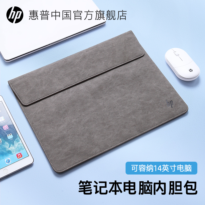 【直播专享】HP/惠普笔记本内胆包平板ipad保护套女可爱新款简