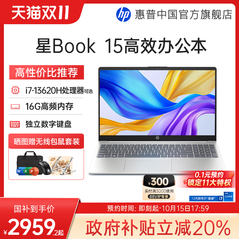 【政府补贴20%】HP/惠普可选星book15 13代英特尔酷睿i7 星book15惠普笔记本电脑轻薄学生商务本官方正品