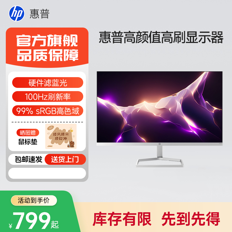 惠普显示器高清低蓝光办公