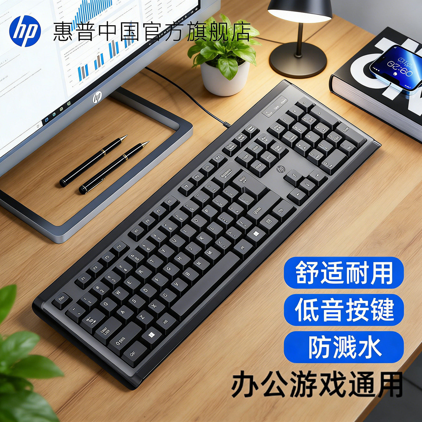 HP惠普有线键盘静音办公家用打字商务笔记本台式电脑通用键鼠套装