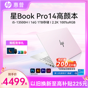 2.8k屏笔记本电脑轻薄学生办公本惠普官方店新品 HP惠普星BookPro14可选13代英特尔酷睿i7 高颜值定制颜色