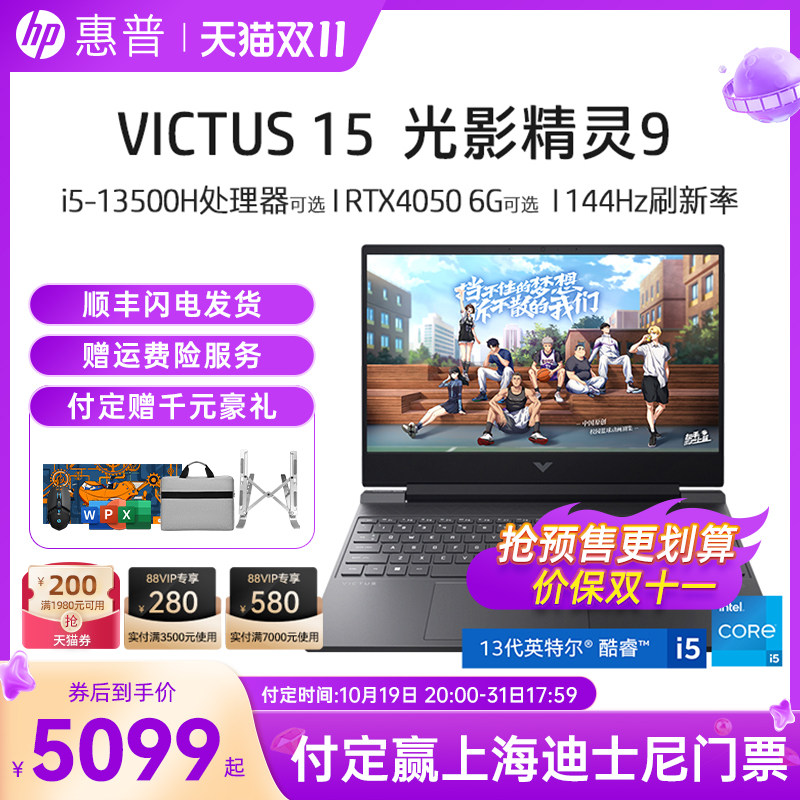 【双11付定】HP惠普光影精灵9可选13代英特尔酷睿i7RTX4050 144Hz游戏本笔记本电脑暗影精灵设计本官方旗舰店使用感如何?