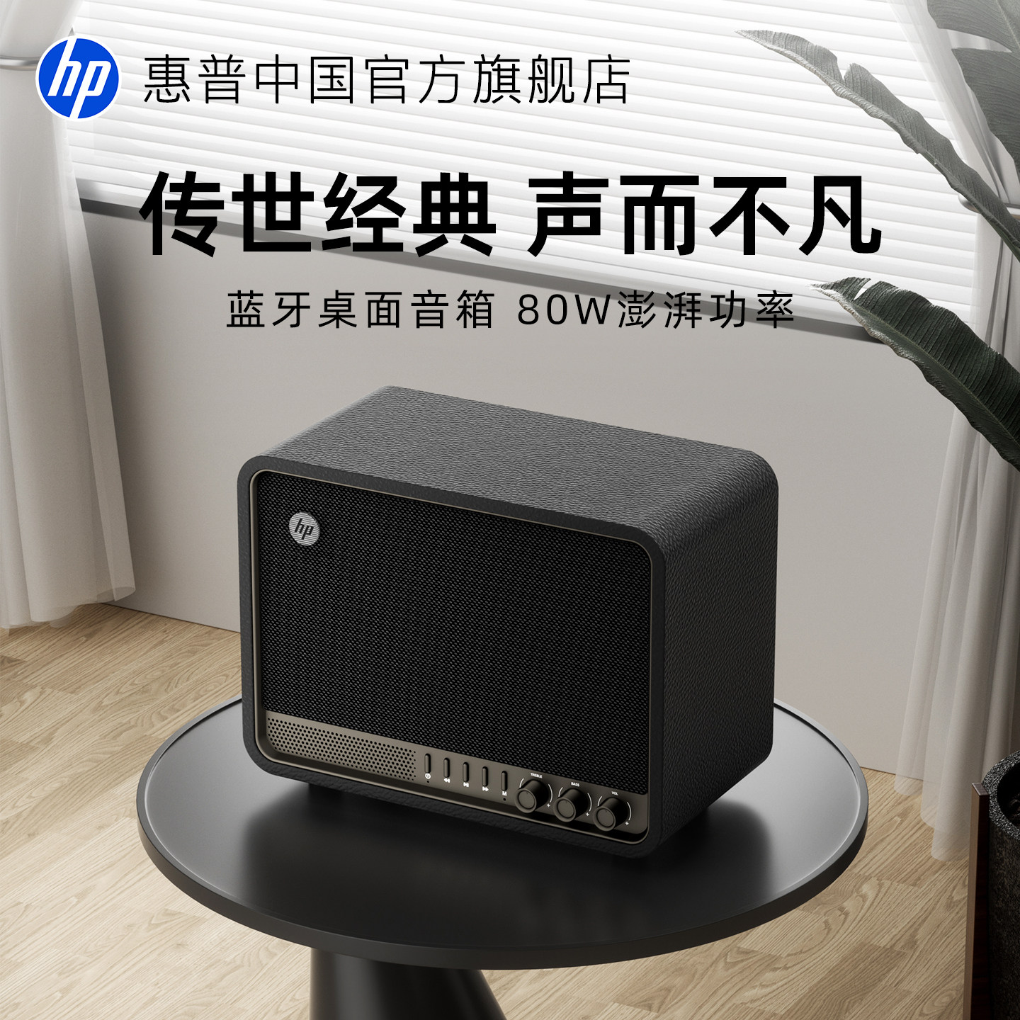 HP惠普蓝牙音箱桌面80W大功率家用音响立体声高音质多媒体音箱