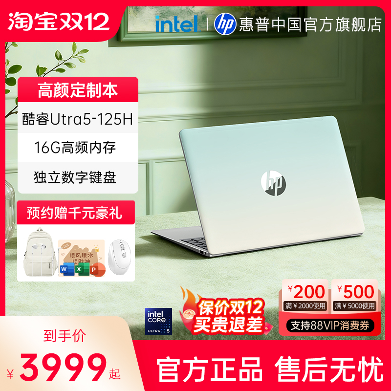 HP/惠普可选星book15英特尔酷睿Ultra5 125H轻薄惠普笔记本电脑轻薄星bookpro商务本